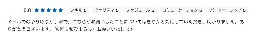 クラウドソーシング クライアント様コメント2