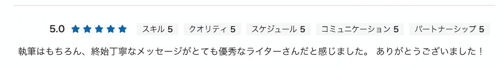 クラウドソーシング クライアント様コメント1