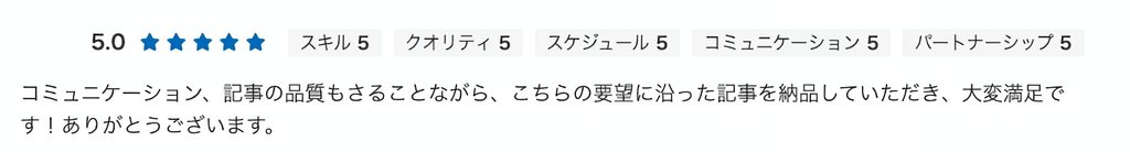 クラウドソーシング クライアント様コメント3